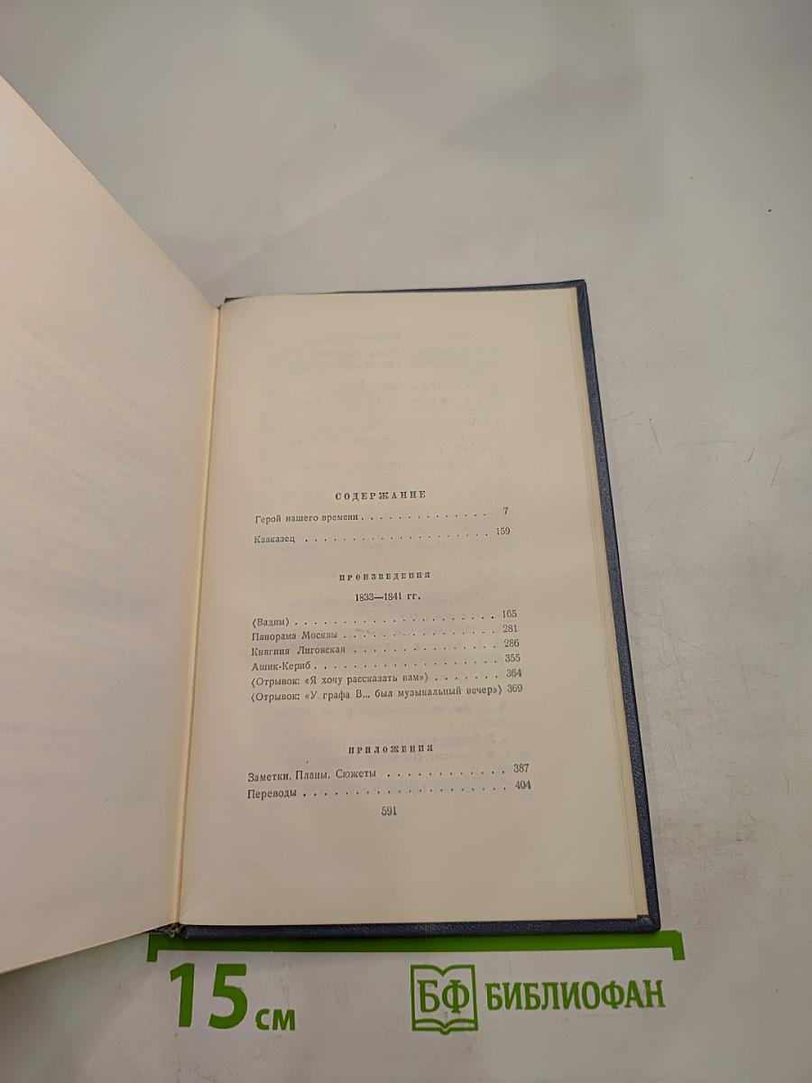 Собрание сочинений. Том Четвертый: Проза, Письма