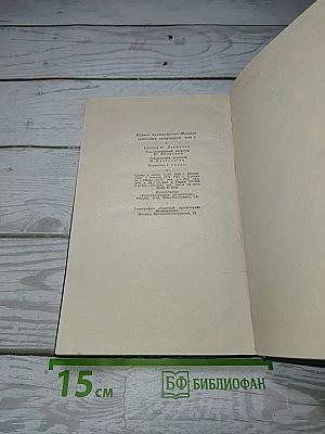 Собрание сочинений. Том четвертый. Тихий Дон. Книга третья