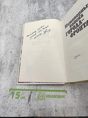 Инженерные войска Города-Фронта