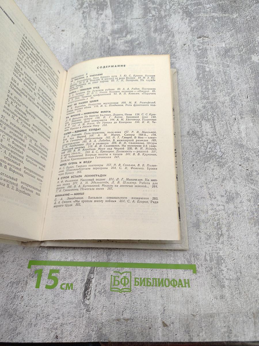 Инженерные войска Города-Фронта