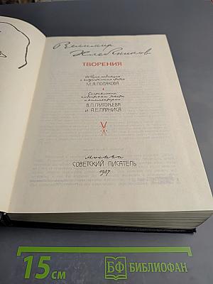 Творения Велимира Хлебникова