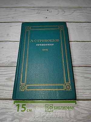 Сочинения