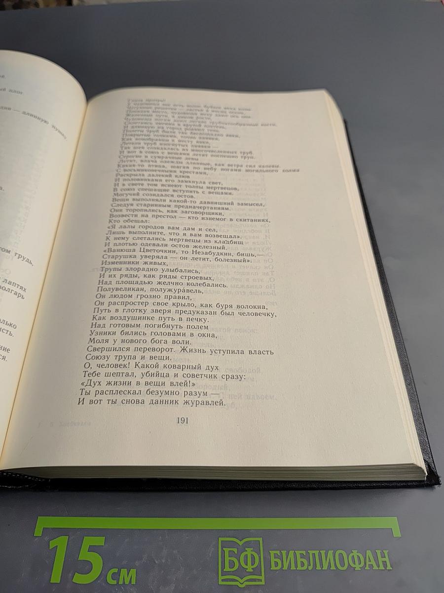 Творения Велимира Хлебникова