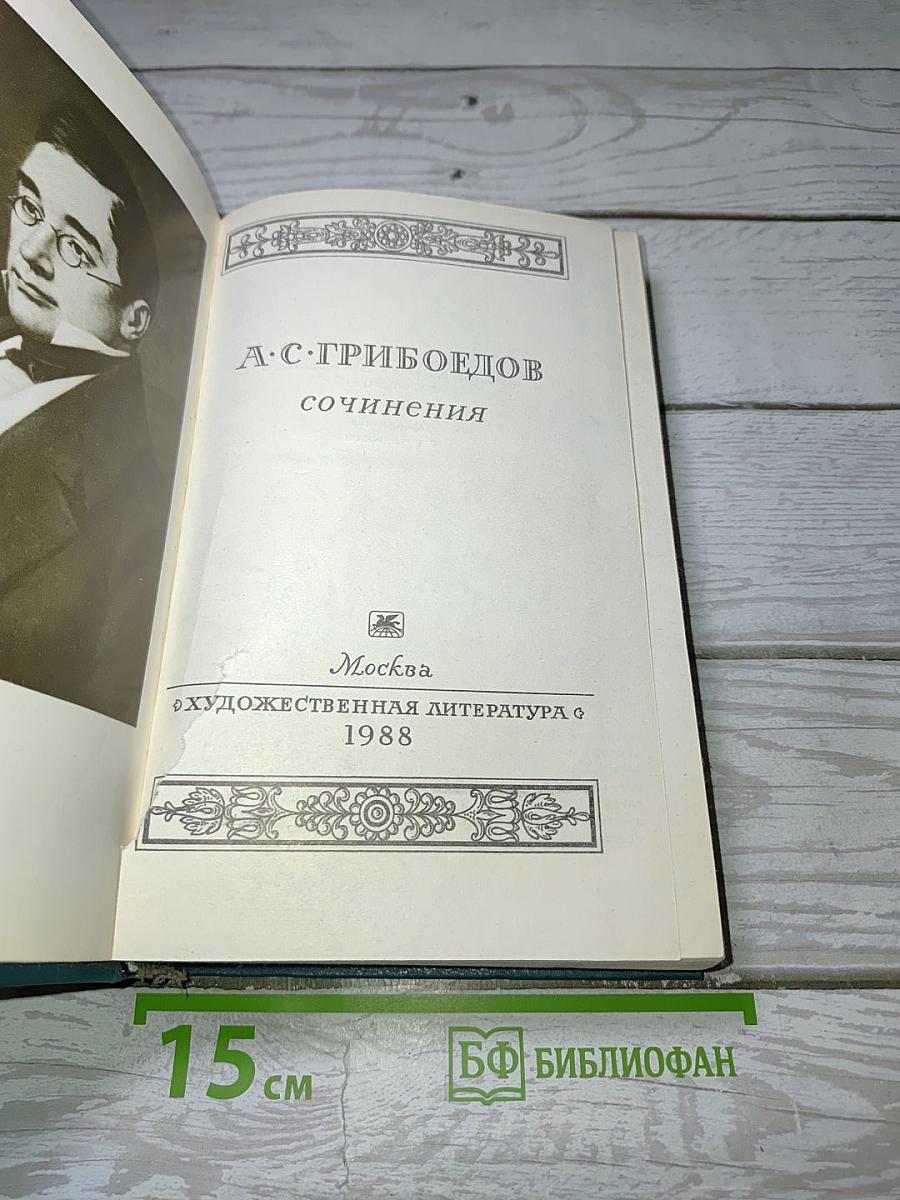 Сочинения