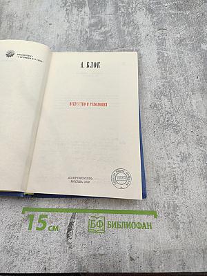 Искусство и революция