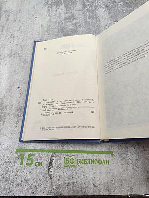 Искусство и революция