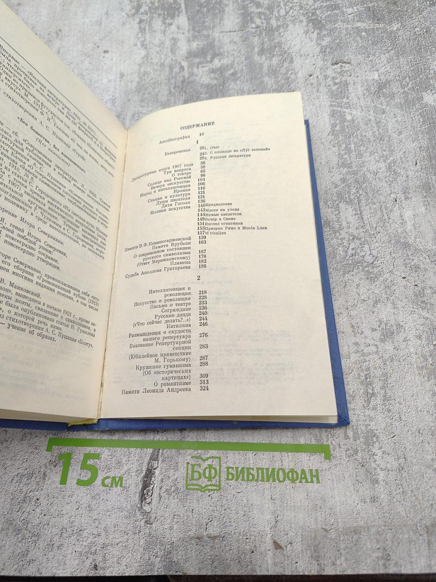 Искусство и революция