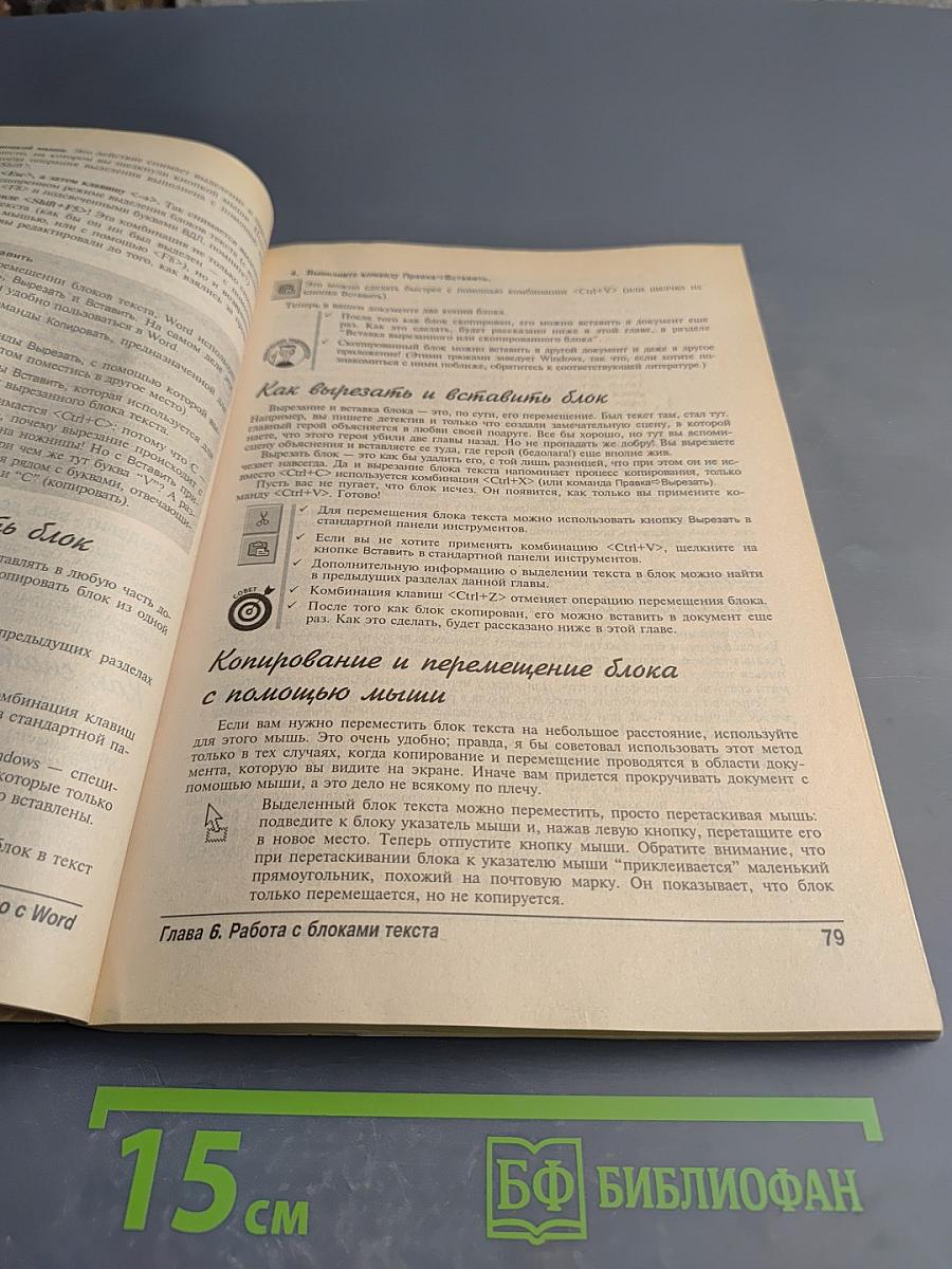 Word 2000 для Windows для "Чайников"