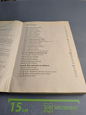 Word 2000 для Windows для "Чайников"