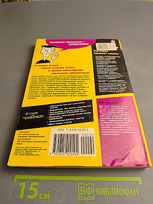 Word 2000 для Windows для "Чайников"