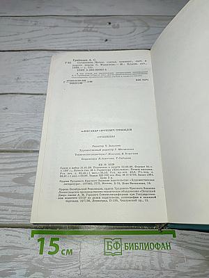 Сочинения
