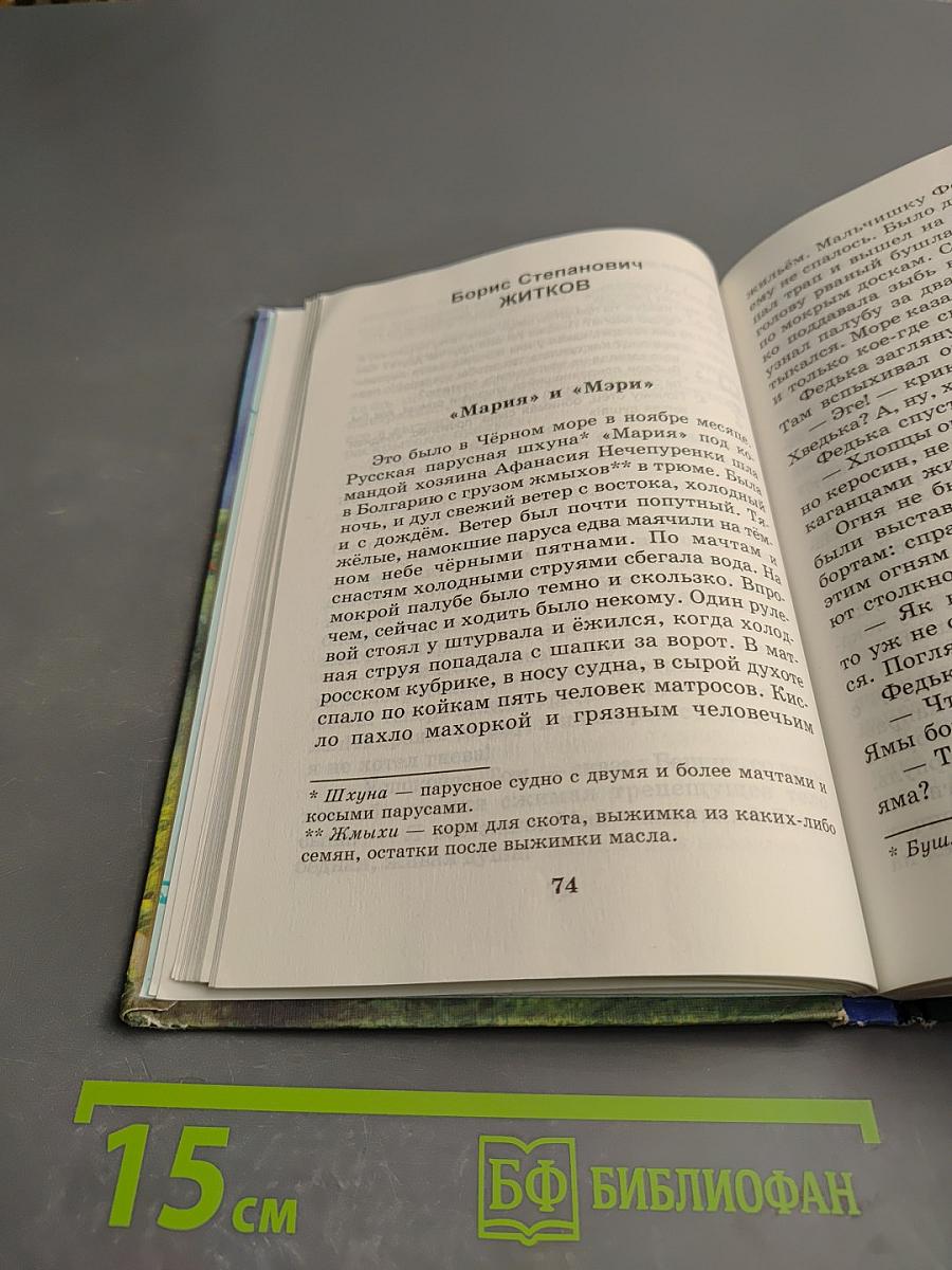 Хрестоматия по литературе 4 класс Часть I