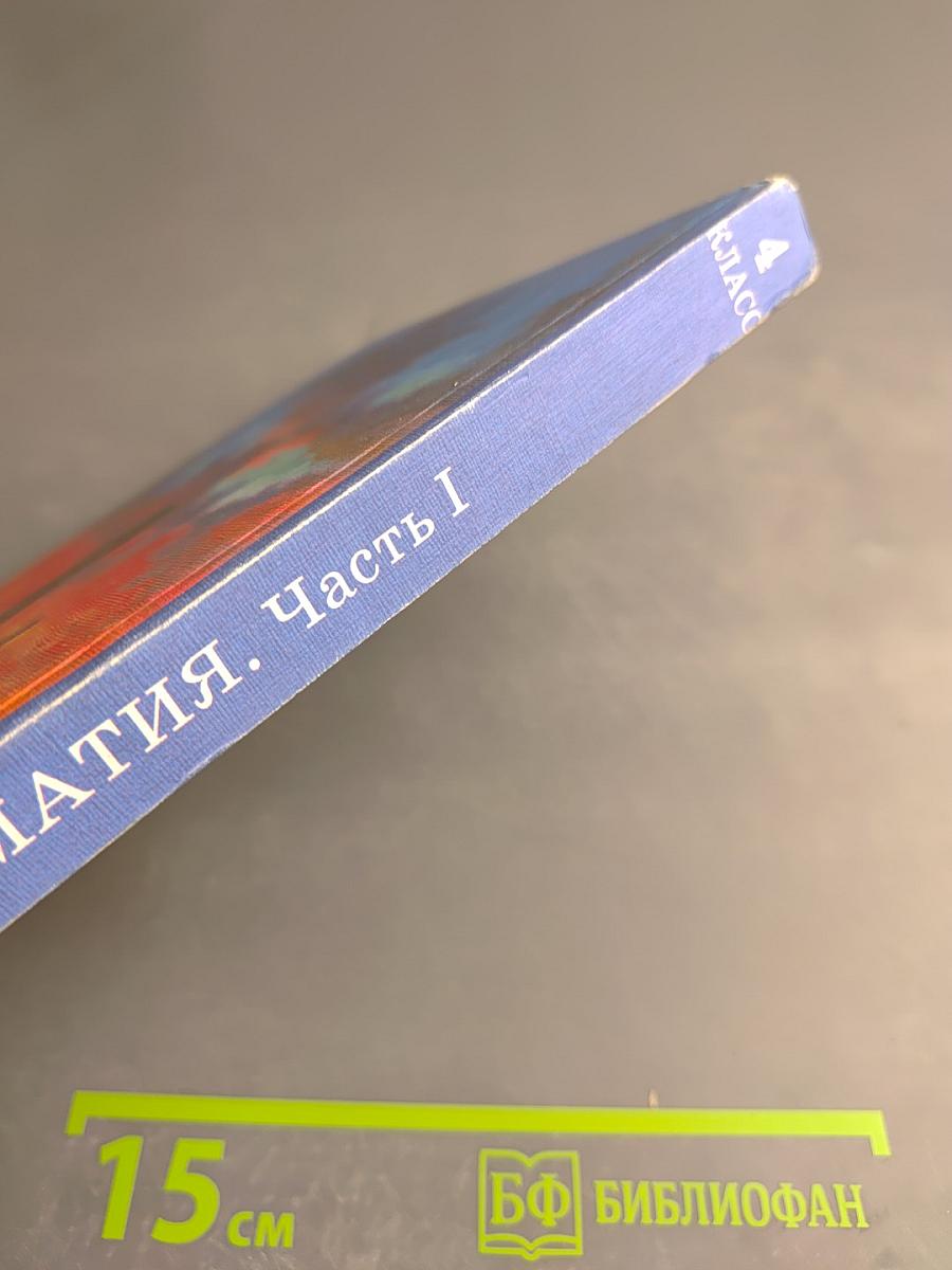 Хрестоматия по литературе 4 класс Часть I