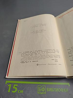 О Ленине. Книга 1. Для работы с учащимися начальных классов