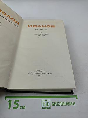 Собрание сочинений. Том 3: Повести и рассказы 1924-1933