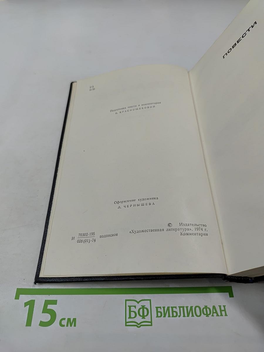 Собрание сочинений. Том 3: Повести и рассказы 1924-1933