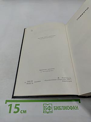 Собрание сочинений. Том 3: Повести и рассказы 1924-1933