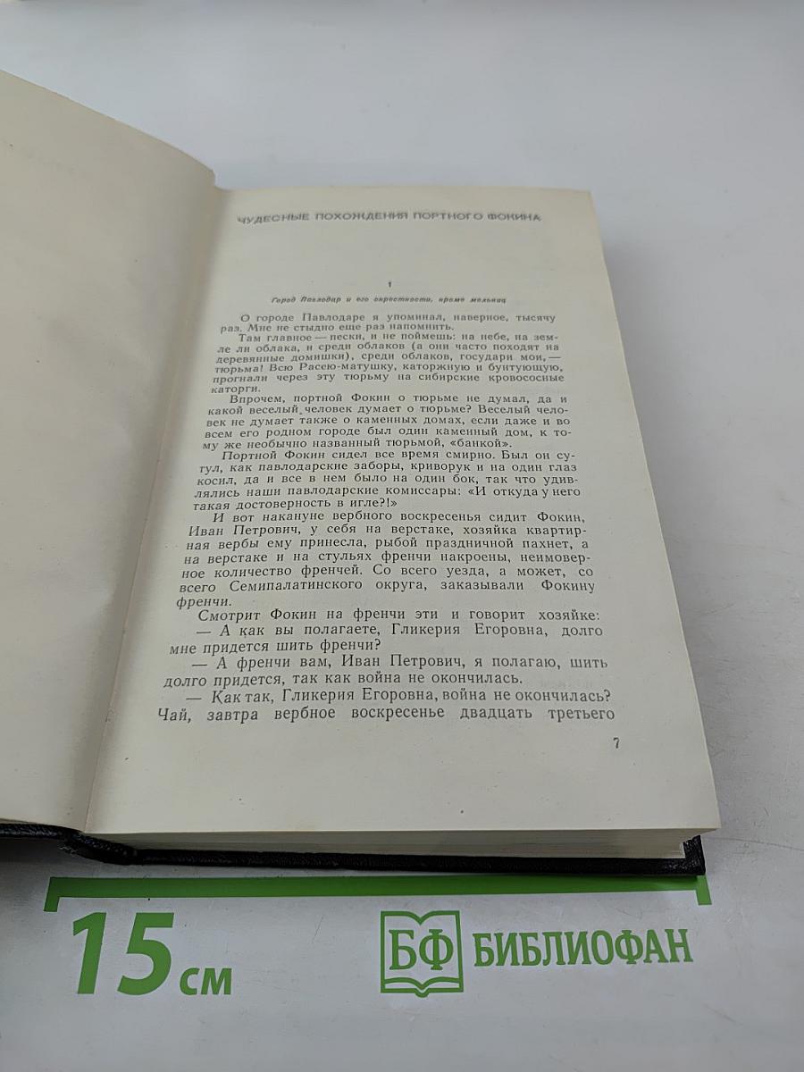 Собрание сочинений. Том 3: Повести и рассказы 1924-1933