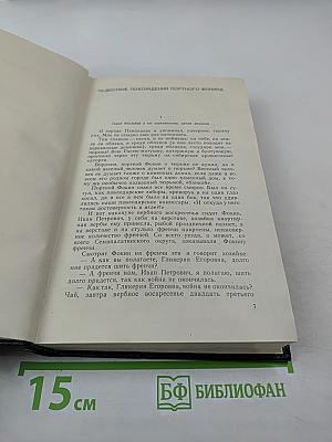 Собрание сочинений. Том 3: Повести и рассказы 1924-1933
