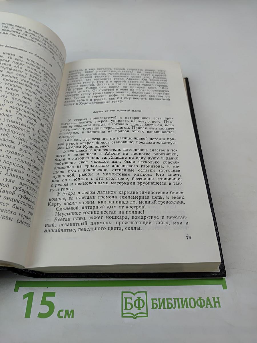 Собрание сочинений. Том 3: Повести и рассказы 1924-1933