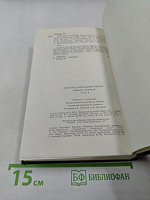 Собрание сочинений. Том 3: Повести и рассказы 1924-1933