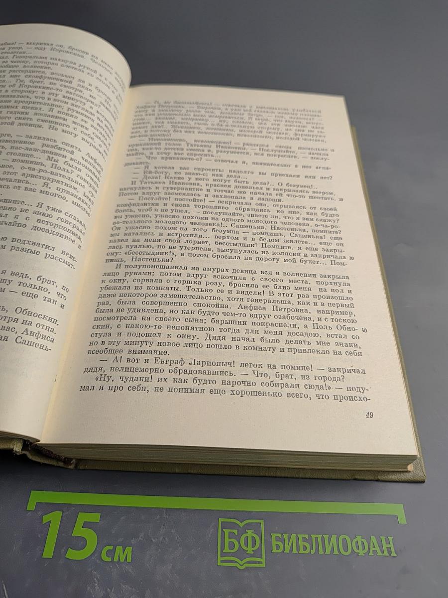Полное собрание сочинений. Том III. Село Степанчиково и его обитатели. Униженные и оскорбленные