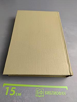 Полное собрание сочинений. Том III. Село Степанчиково и его обитатели. Униженные и оскорбленные