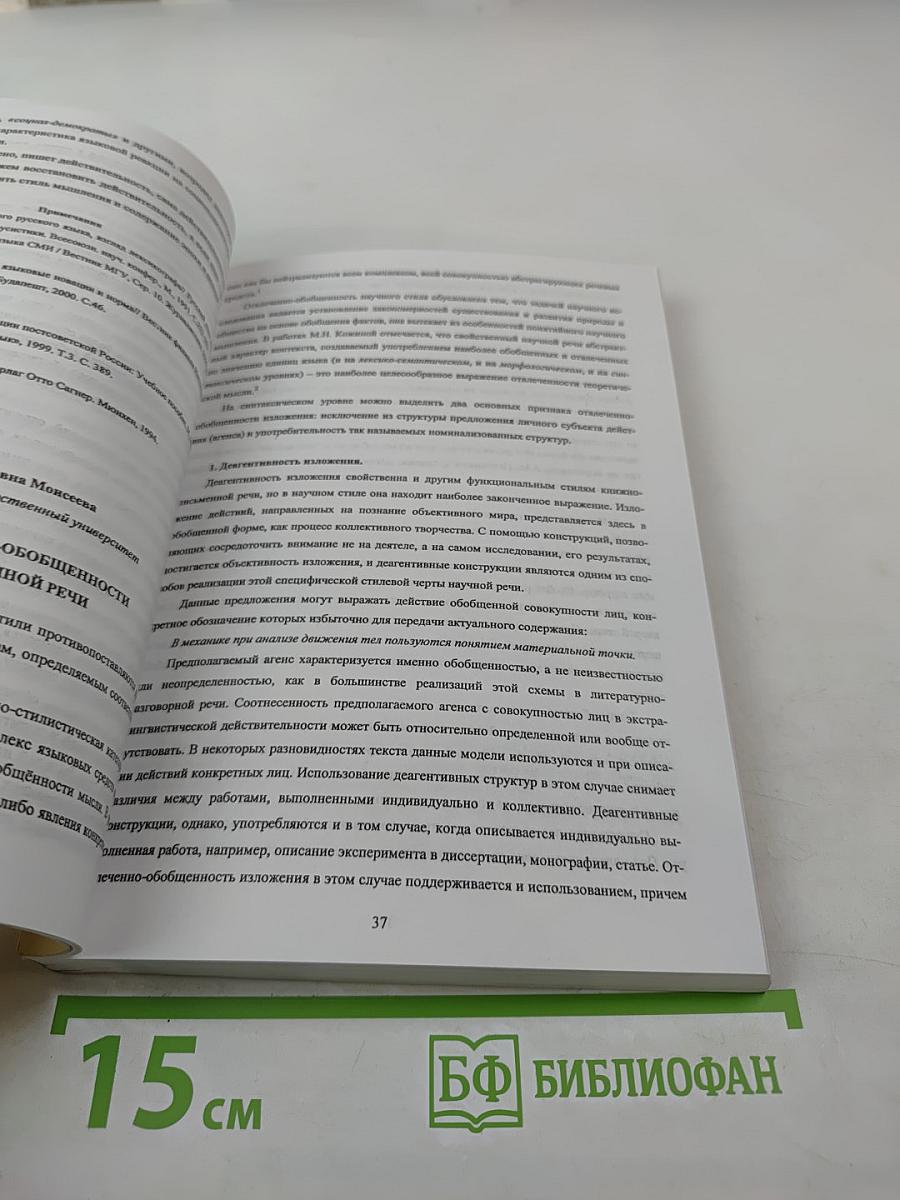 Русский язык как иностранный и методика его преподавания: Выпуск 16. Сборник материалов XXXIII Международной филологической конференции