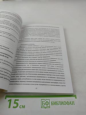 Русский язык как иностранный и методика его преподавания: Выпуск 16. Сборник материалов XXXIII Международной филологической конференции
