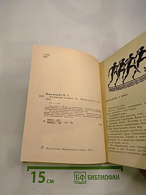 Пылающая эстафета