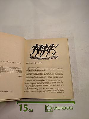 Пылающая эстафета