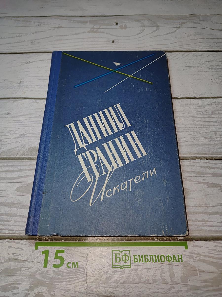 Искатели
