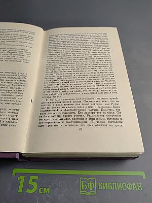 Собрание сочинений в четырнадцати томах. Том 7
