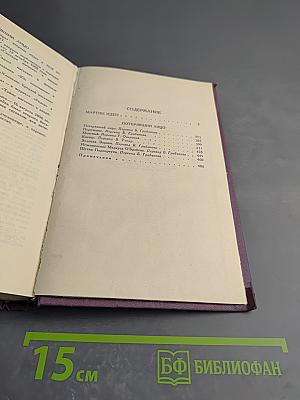 Собрание сочинений в четырнадцати томах. Том 7