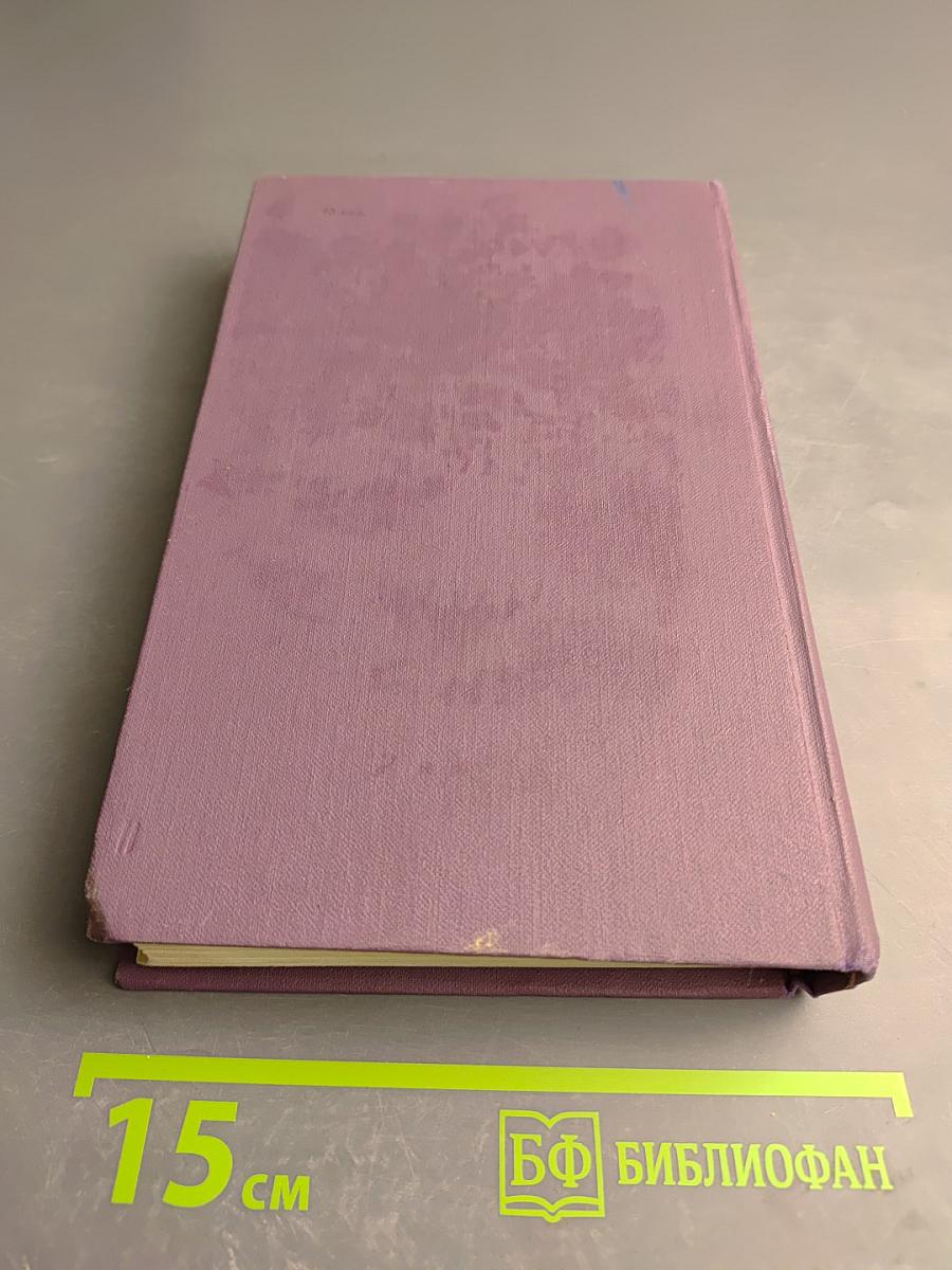 Собрание сочинений в четырнадцати томах. Том 7