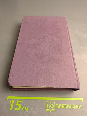 Собрание сочинений в четырнадцати томах. Том 7