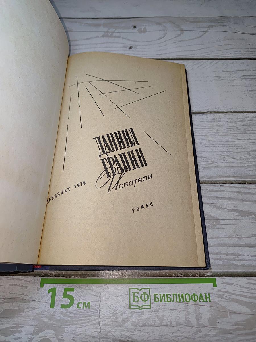 Искатели