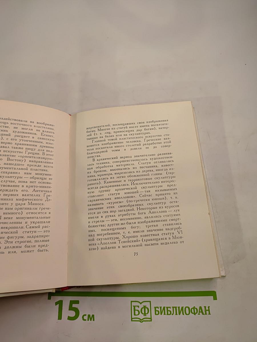 Античное искусство