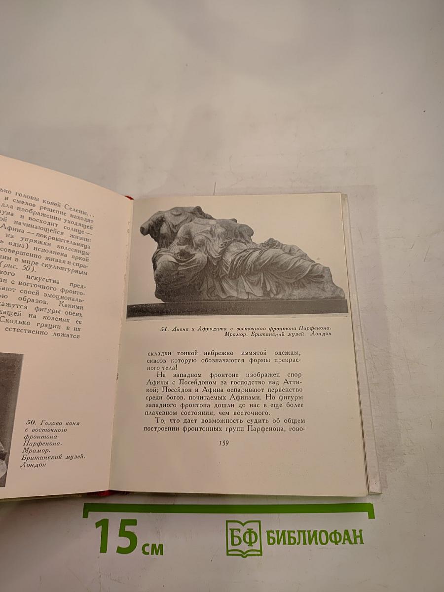 Античное искусство