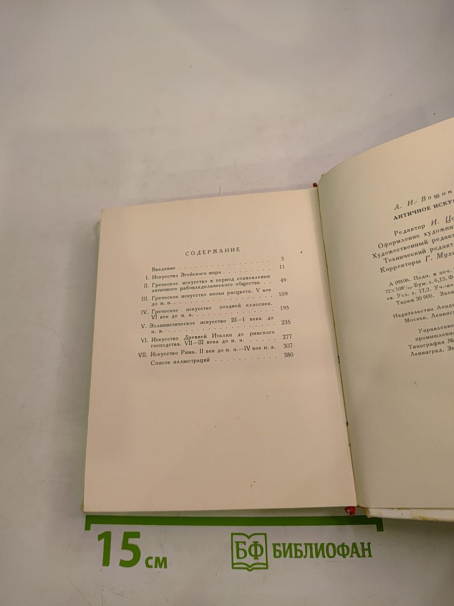 Античное искусство