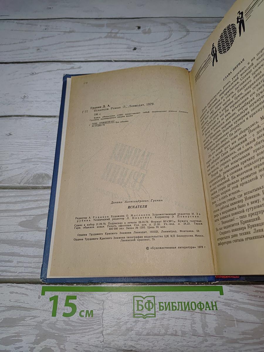 Искатели