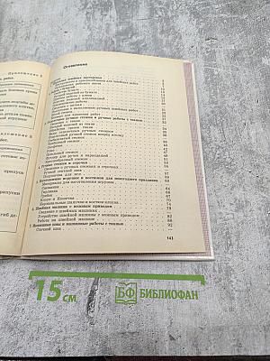 Швейное дело 4 класс