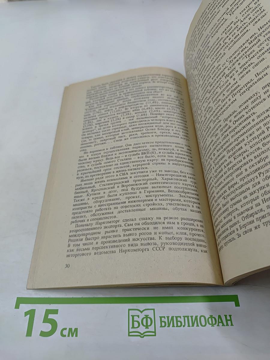 Операция Эрмитаж