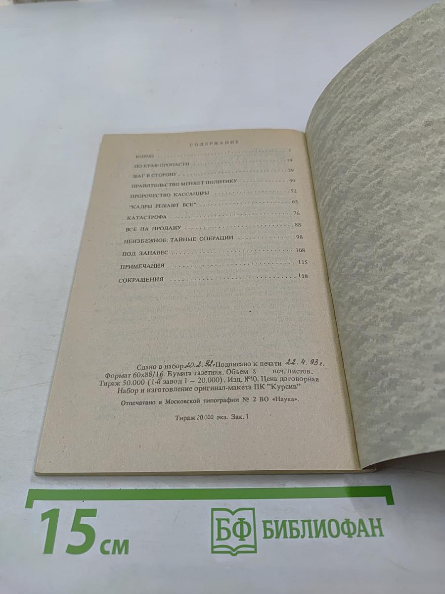 Операция Эрмитаж