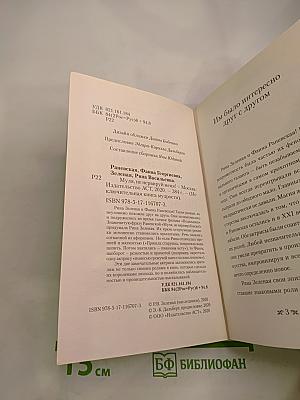 Самые лучшие цитаты и афоризмы: Фаина Раневская, Рина Зеленая. Муля, не нервируй меня!