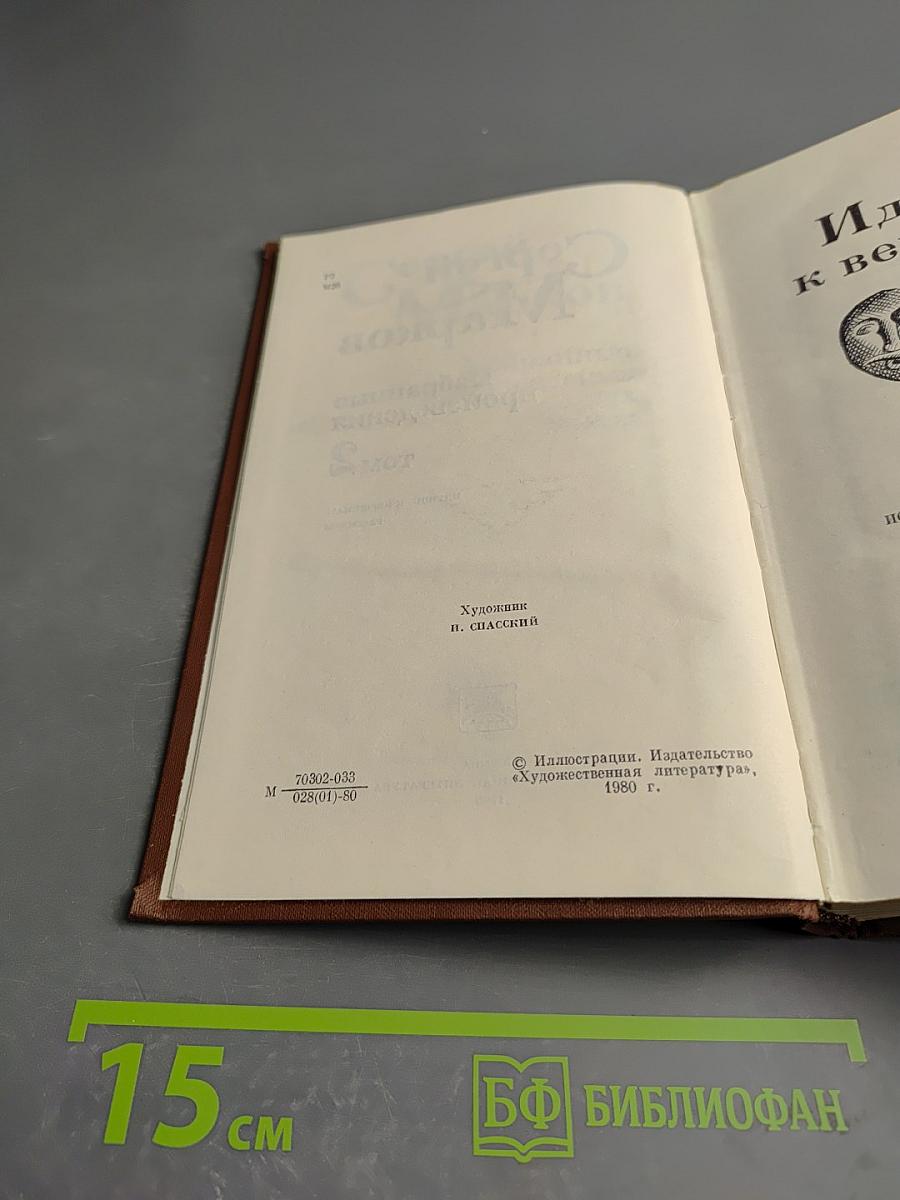 Избранные произведения Том 2