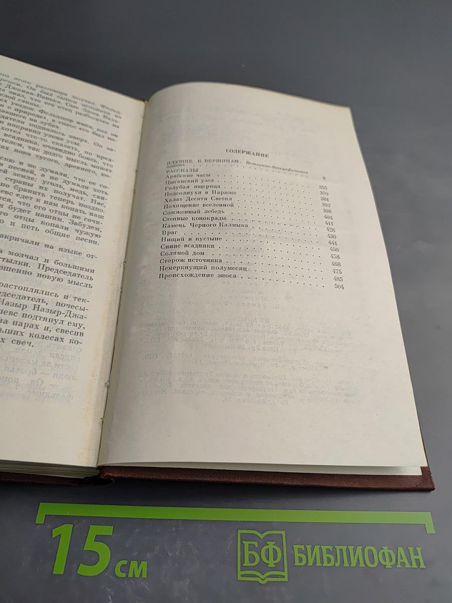 Избранные произведения Том 2