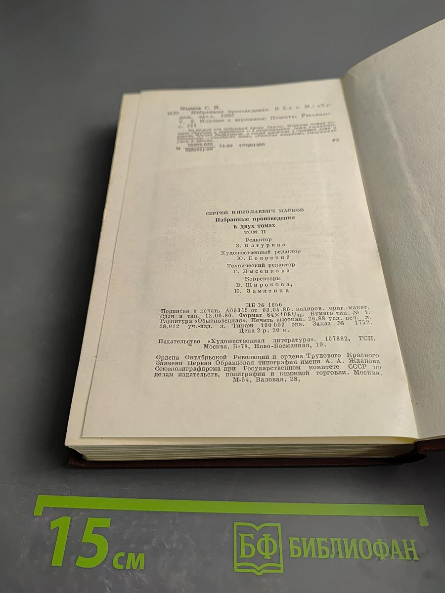 Избранные произведения Том 2