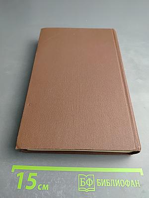 Избранные произведения Том 2