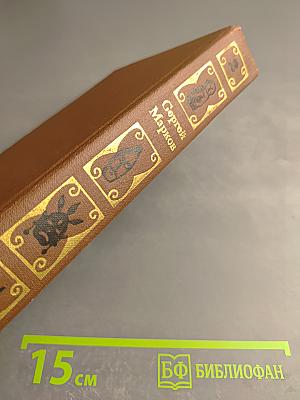 Избранные произведения Том 2